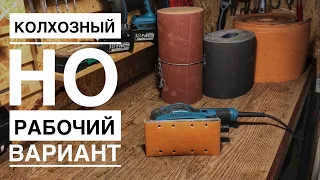 Как приколхозить переходник для наждачной бумаги на шлифовальную машину