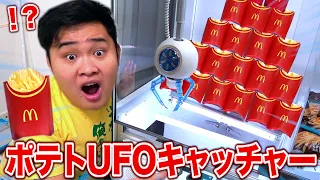 McDonald’s suspended sales of large French fries, but it seems this UFO Catcher has them?!