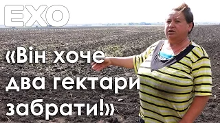 «Це він хоче в нас два гектара забрати!»