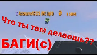 WoT Blitz: Гет бак то баг или Английский Бесплатно ٩(̾●̮̮̃•̃̾)۶