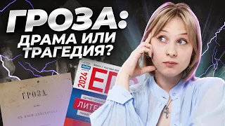 «Гроза» А.Н. Островского на ЕГЭ | Литература ЕГЭ для 10 класса | Умскул