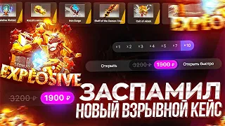 ЗАСПАМИЛ НОВЫЙ ВЗРЫВНОЙ КЕЙС НА CASEWAY DOTA 2 НА 40К РУБЛЕЙ! НОВАЯ ИМБА ИЛИ СЛИВНОЙ СУНДУК?