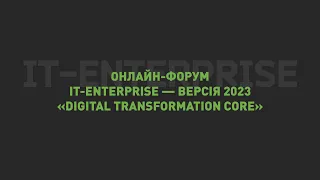 IT-Enterprise — версія 2023 — Digital Transformation Core