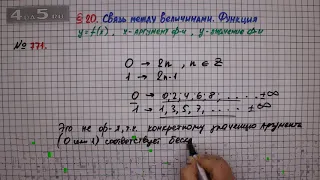 Упражнение № 771 – ГДЗ Алгебра 7 класс – Мерзляк А.Г., Полонский В.Б., Якир М.С.