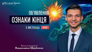 2. Ознаки кінця з книги Об'явлення