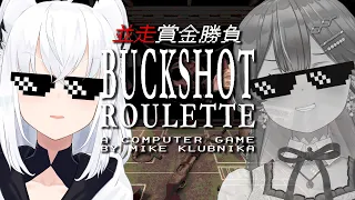 【Buckshot Roulette】＃フブみこさん　ギャンブル並走で命懸ける！！！【ホロライブ/白上フブキ】