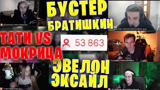 МОКРИВСКИЙ ПРОТИВ ТАТИ НА МАФИИ / САМЫЙ ХАЙП СОСТАВ / EVELONE BUSTER BRATISHKIN / GTFOBAE EXILE