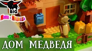 BIG "Маша и Медведь. Домик Медведя": распаковка и демонстрация