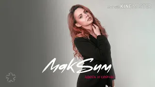 Maksim - zdes i seychas ( sub español)