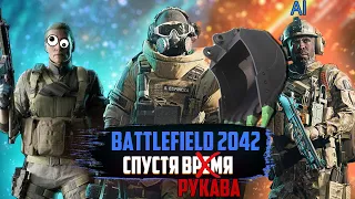 Battlefield 2042 - Спустя время