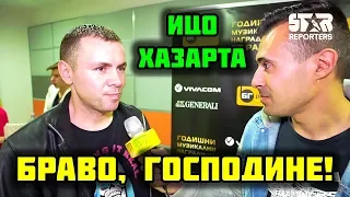 Ицо Хазарта: "Браво, господине" е фразата на България!