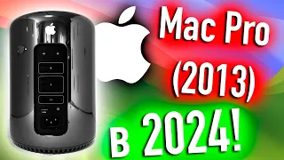 MAC PRO (2013) В 2024! КАК ИЗМЕНИЛСЯ УСТАРЕВШИЙ ЭКСКЛЮЗИВ?! - ALEXEY BORONENKOV | 4K