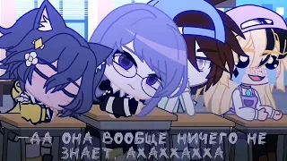 😏✨Ориентации//meme//gacha club//✨😎