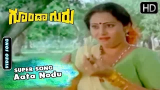 Aata Nodu - Video Song | Goonda Guru - Kannada Movie Songs | Geetha - Ambarish Hits