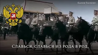 «Славься»: Russian Patriotic Song