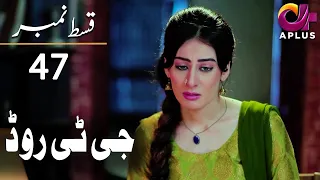 Pakistani Drama| GT Road - EP 47 | Aplus | Inayat, Sonia Mishal, Kashif | AP1 | CC1