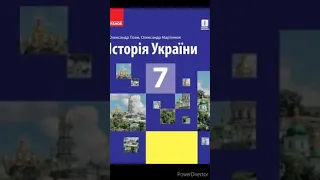 & 11"Русь-Україна в період правління Володимира Мономаха та Мстислава Великого" 7  Історія України.