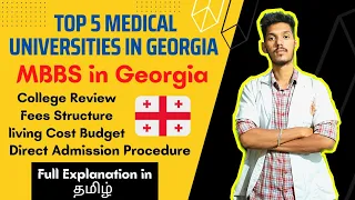 MBBS in Georgia 🇬🇪 | Top 5 Universities in Georgia | Full Explanation in Tamil | PickMyUniversity