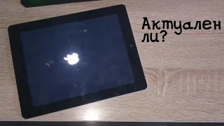 Актуален ли iPad 4 в 2023 в standoff 2