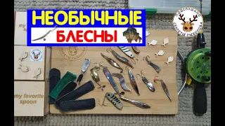 ШОК 🔥 ЗИМНИЕ БЛЕСНЫ, КОТОРЫХ ВЫ НИКОГДА НЕ ВИДЕЛИ 👍 ВСЕ В ОДНОМ ЭКЗЕМПЛЯРЕ