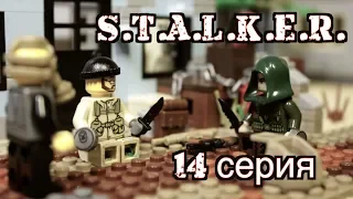 Сталкер лего фильм / S.T.A.L.K.E.R. Lego film - 14 серия