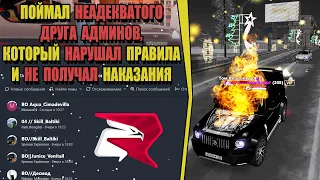 УДАЛИЛ АККАУНТ ДРУГУ АДМИНОВ на РОДИНА РП (ARIZONA GAMES)