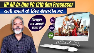 ये उन लोगों के लिए बिलकुल परफेक्ट PC है | HP All-in-One with 27" Display,12th Gen Processor