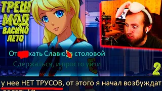 СЛАВЯ ОКАЗАЛАСЬ В СТОЛОВОЙ БЕЗ БЕЛЬЯ! Что делать? ► Васино Лето ► Бесконечное Лето Прохождение #2