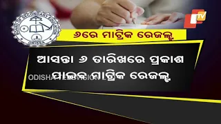 10TH Result Breaking- Odisha Matric examination results on July 6