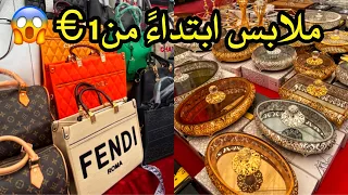 بازار رامي بمنطقة السلطان أيوب بإسطنبول🇹🇷  اخر السلع المعروضة وأسعارها 🛍 Rami sosyete pazarı