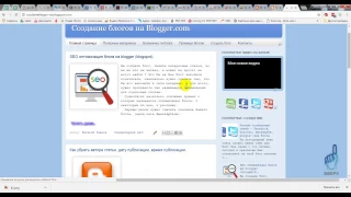 Seo оптимизация блога на blogger blogspot
