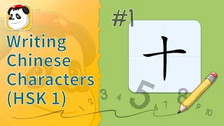 Writing Chinese Characters (HSK 1) #1 - Numbers: 1 to 10 | Kids YAY