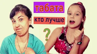 Табата, зарядка 4 минуты, челлендж с мамой, сжигаем жир - спорт со Златой/ видео Zlata Energy