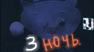 5 Ночей с Фрогги 2 (ночь 3)