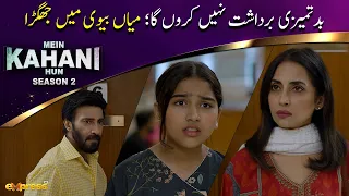 I will not tolerate rude behavior? | Mein Kahani Hun (Season 2) Episode 1 | Express TV