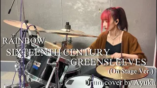 SIXTEENTH CENTURY GREENSLEEVES(On Stage ver.) - RAINBOW【Drum cover】