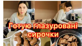 Покроковий рецепт домашніх сирочків в шоколаді😋🍫