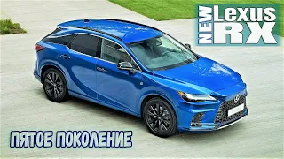 Представлен новый Lexus RX 2023 (5 поколение). Что изменилось? Обзор Лексус РХ