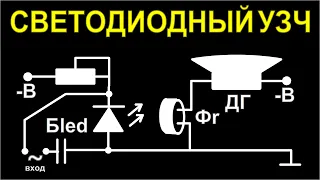 LED усилитель звука УДИВЛЯЕТ ЗВУЧАНИЕМ и УСИЛЕНИЕМ     Изучим возможности старой СХЕМЫ @DimaKA.