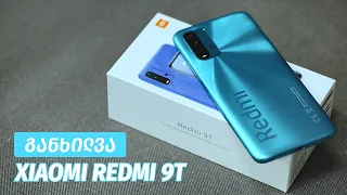 Xiaomi Redmi 9T - ვიდეო განხილვა