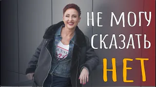 Не могу сказать НЕТ! Пассивная агрессия невротика.