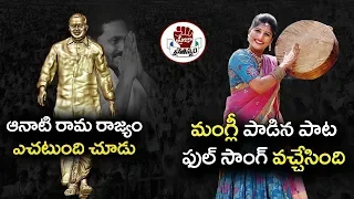 Singer Mangli Heart Touching Song On YSR & YS Jagan | Full Song | Praja Chaitanyam