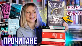 Прочитане, що здивувало 📚😱 Книги, які буду рекомендувати ВСІМ 😍