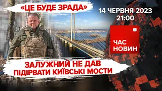 Українські військові під Бахмутом ідуть уперед| 476 день | Час новин: підсумки – 14.06.23