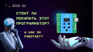 Стоит ли покупать JCID Q1 как он работает ???