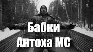 Реакция ПАПЫ на Антоха МС - Бабки / Antoha MC - Babki