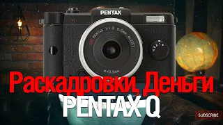 [Стрим] Раскадровки как в кино. Сколько зарабатывает Кино. Pentax Q