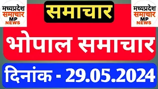 Bhopal Samachar | Morning News | Date 29.05.2024