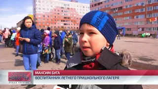 В Новом Уренгое состоялось открытие летних пришкольных лагерей