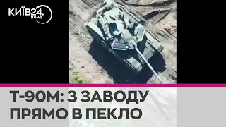 Ще один Т-90М згорів "на роботі": українські воїни показали відео знищення російського танку